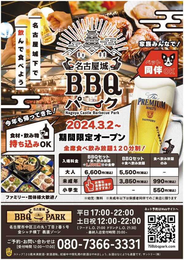 名古屋城BBQパーク ビアガーデンフライヤー