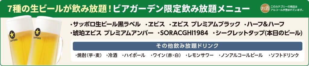 サッポロビール名古屋ビール園 浩養園 料理イメージ