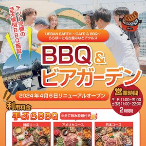 URBAN EARTH BBQ ららぽーと名古屋みなとアクルス店