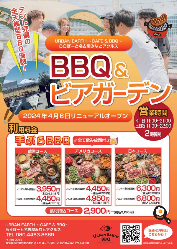 URBAN EARTH BBQ ららぽーと名古屋みなとアクルス店 ビアガーデンフライヤー