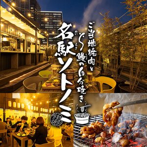 ご当地焼肉と鰻の自分焼き 名駅ソトノミ