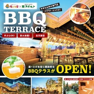 【愛知/名古屋】湯～とぴあ宝 BBQ TERRACE 2024