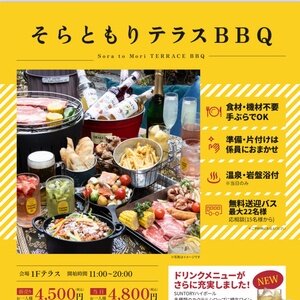 東道後のそらともり そらともりテラスBBQ