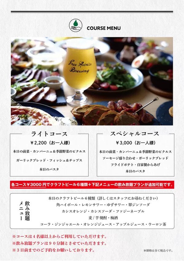 Free Spirits Brewing ビアガーデンフライヤー