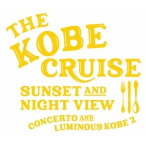 THE KOBE CRUISE コンチェルト ビアガーデンクルーズ