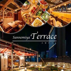 夜景ダイニング×肉バル 三宮テラス 三宮本店 ビアガーデン