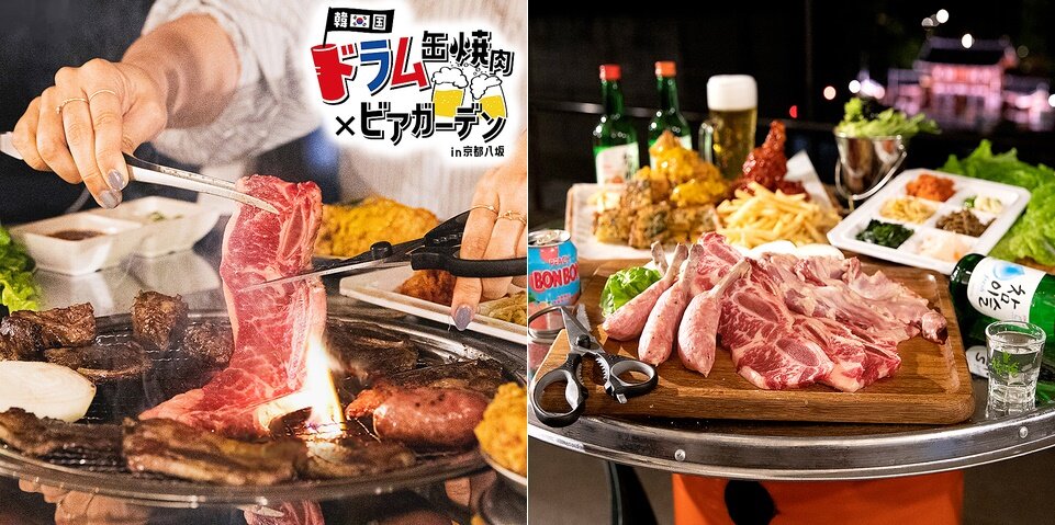 韓国ドラム缶焼肉×ビアガーデンin京都八坂