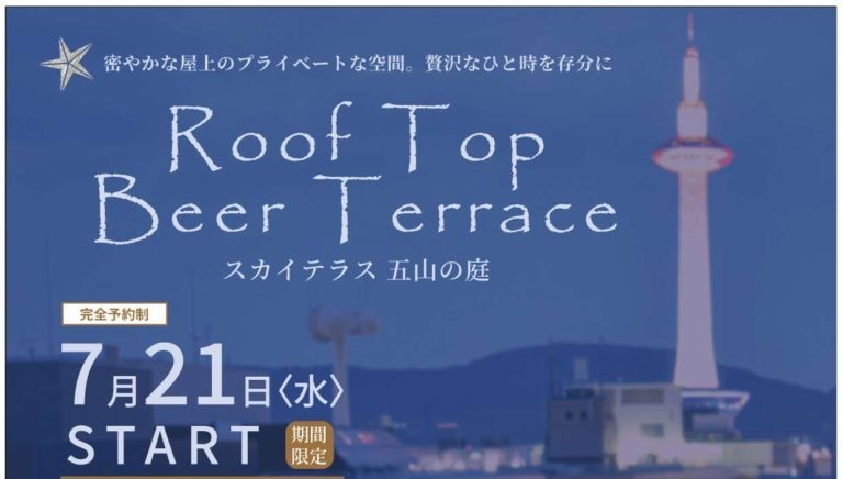 京湯元 ハトヤ 瑞鳳閣 ビアガーデン