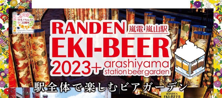 RANDEN　EKI-BEER