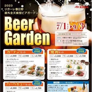 ホテル リガーレ春日野 BEER GARDEN