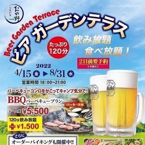 旬遊和食おか野 ビアガーデンテラス