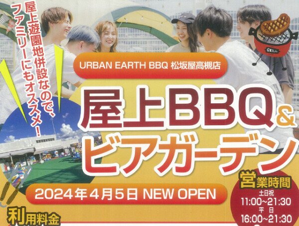 URBAN EARTH BBQ松坂屋高槻店