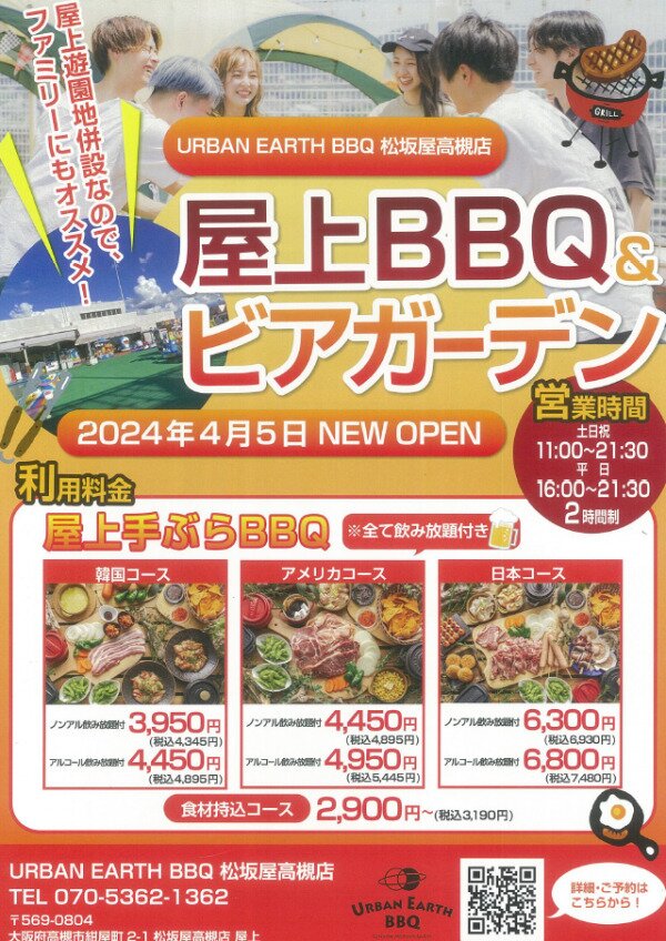 URBAN EARTH BBQ松坂屋高槻店 ビアガーデンフライヤー