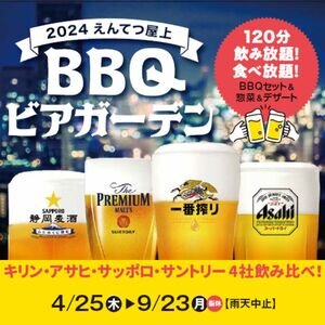 【静岡/浜松】えんてつ屋上BBQビアガーデン 2024