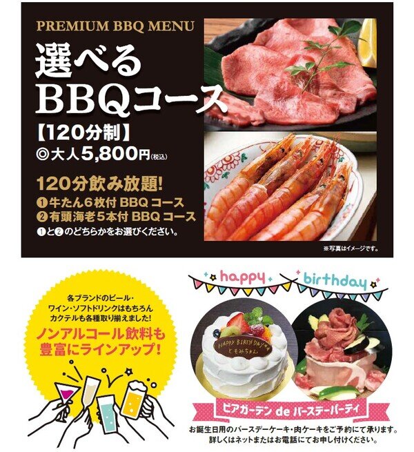 えんてつ屋上BBQビアガーデン 料理イメージ