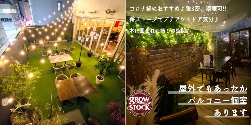 GROWSTOCK 会場イメージ