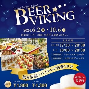 出雲空港ホテル BEERVIKING