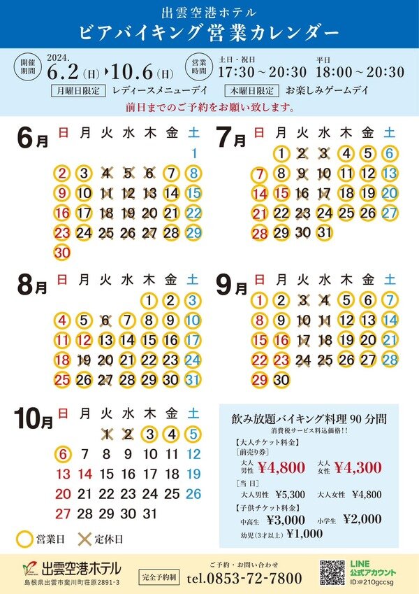 出雲空港ホテル 料理イメージ