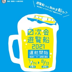 【島根･松江】堀川遊覧船 松江城 ０次会遊覧船 2021