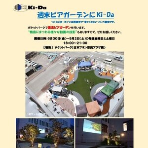 藍屋敷跡地 週末ビアガーデンにki-Da