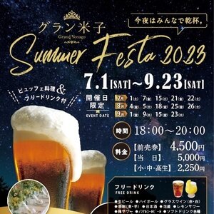 グラン米子 SUMMER FESTA