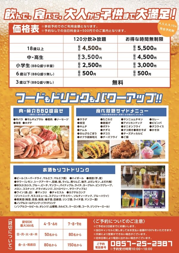 丸由百貨店 ビアガーデンフライヤー