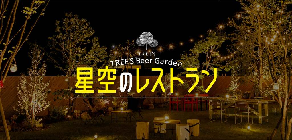 TREE'S ビアガーデン