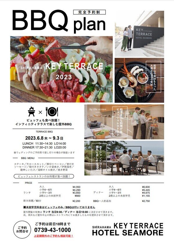 SHIRAHAMA KEY TERRACE HOTEL SEAMORE ビアガーデンフライヤー