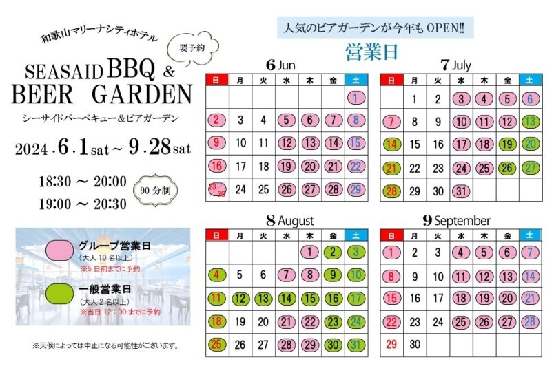 和歌山マリーナシティホテル ビアガーデンフライヤー