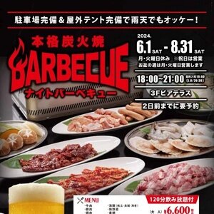 セントコア山口 本格炭火焼ナイトバーベキュー