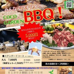 ココランド ガーデンBBQ